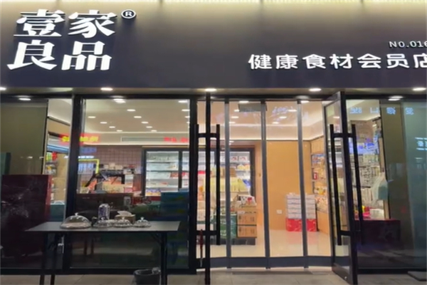 壹家良品 壹家良品