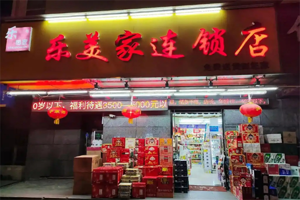 乐美家超市