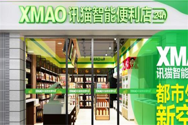 讯猫智能便利店