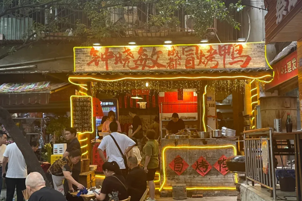 钟晓敏成都冒烤鸭