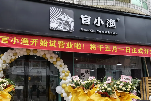 官小渔酸菜鱼 官小渔酸菜鱼