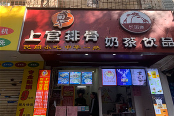 上官排骨