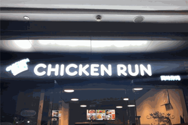 CHICKEN—RUN韩国炸鸡 CHICKEN—RUN韩国炸鸡