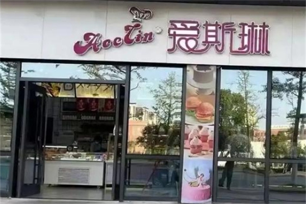 爱斯琳