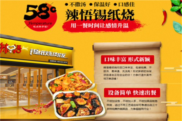 辣悟锡纸烧