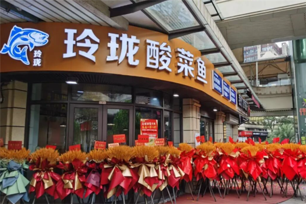 玲珑酸菜鱼