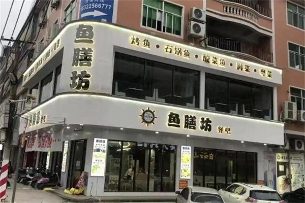 鱼膳坊