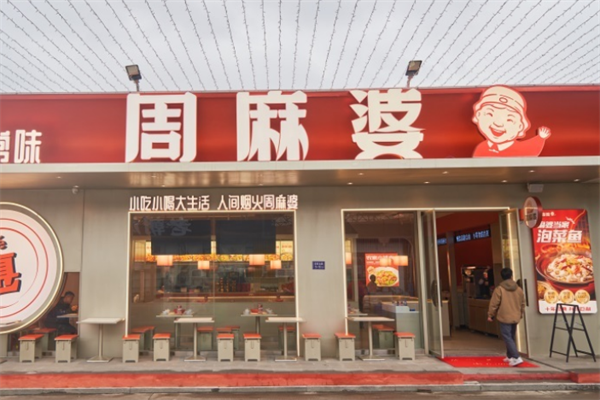 周麻婆酸菜鱼