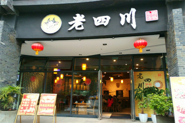 老四川牛尾汤 老四川牛尾汤