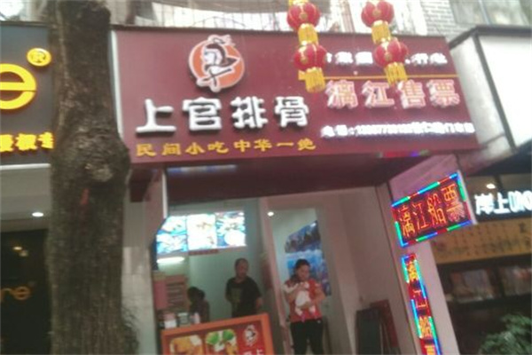 上官排骨