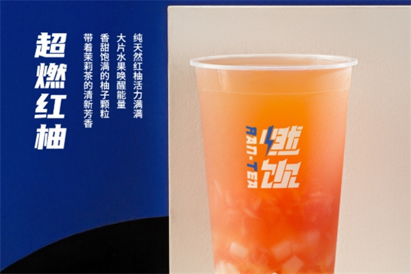 燃饮