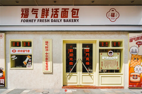 福气鲜活面包 福气鲜活面包