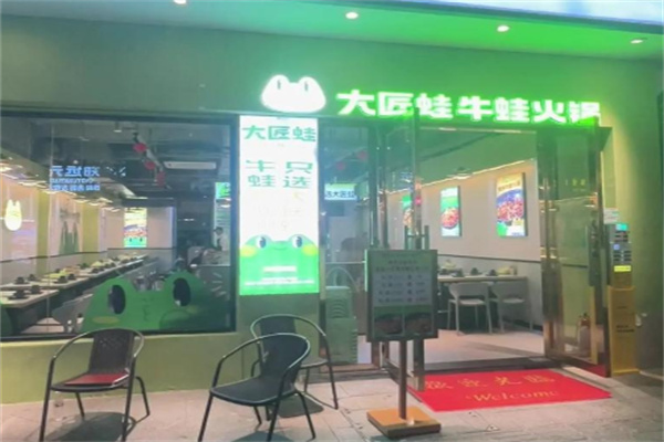 大匠蛙 大匠蛙