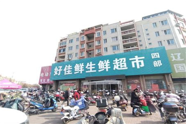 好佳鲜生鲜超市 好佳鲜生鲜超市
