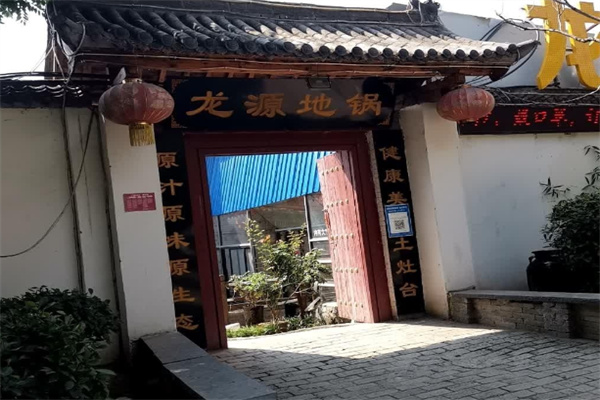 龙源地锅