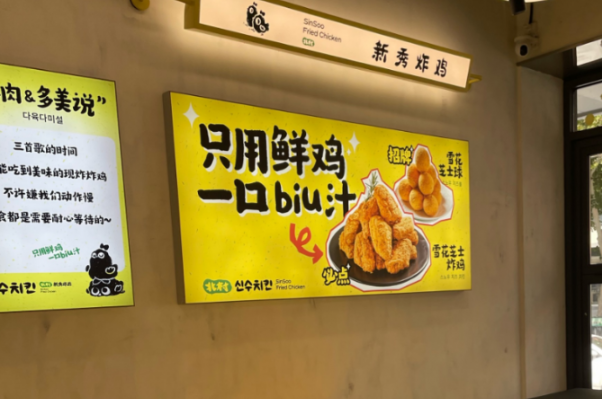 新秀炸鸡 新秀炸鸡