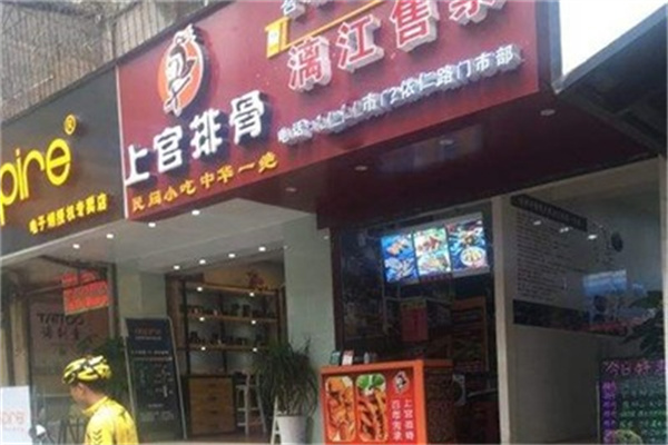 上官排骨