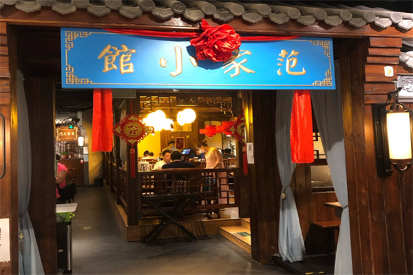 范家小馆