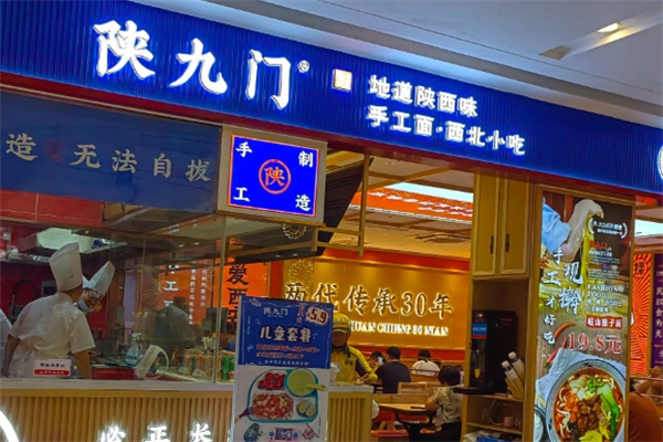 陕九门