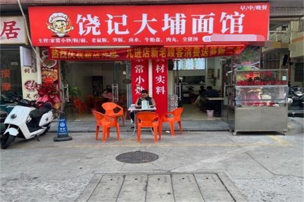 饶记大埔手工面