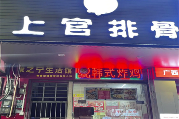 上官排骨