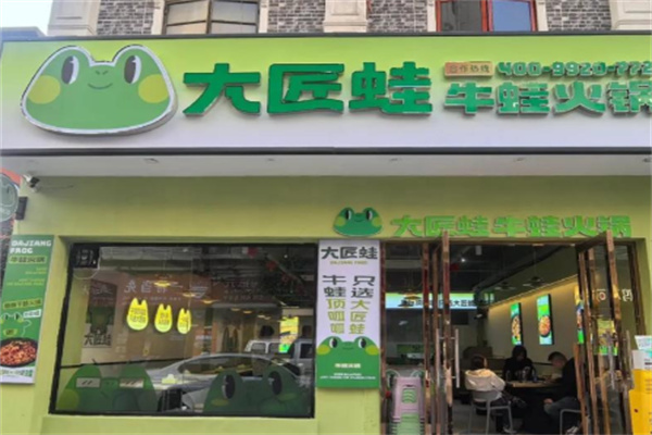 大匠蛙