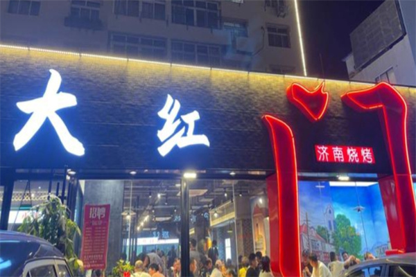 大红门济南烧烤