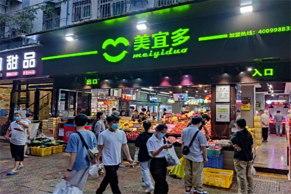 美宜多生活超市 美宜多生活超市