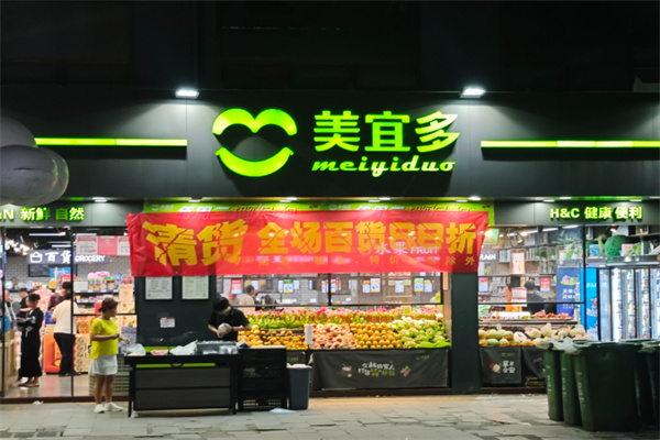 美宜多生活超市 美宜多生活超市