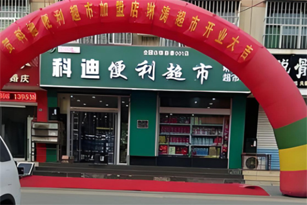 科迪超市 科迪超市