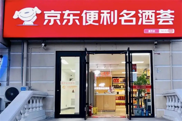 京东名酒荟 京东名酒荟
