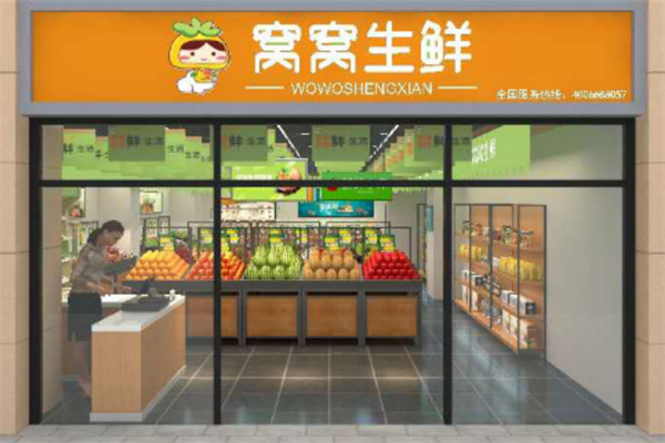 窝窝生鲜超市