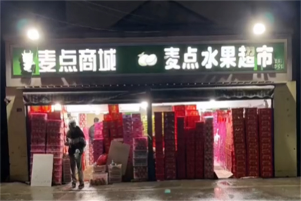 麦点商城 麦点商城