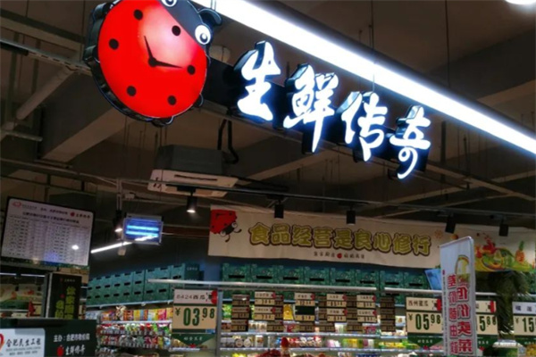 生鲜传奇超市 生鲜传奇超市