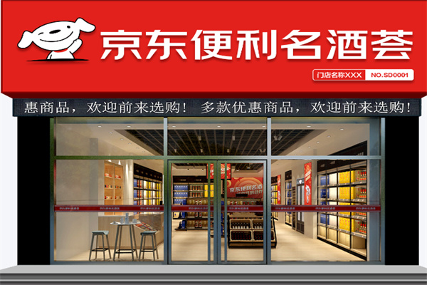 京东名酒荟 京东名酒荟