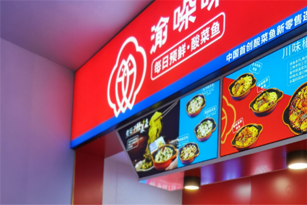 渝哚哚酸菜鱼 渝哚哚酸菜鱼