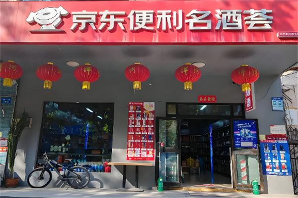 京东名酒荟 京东名酒荟