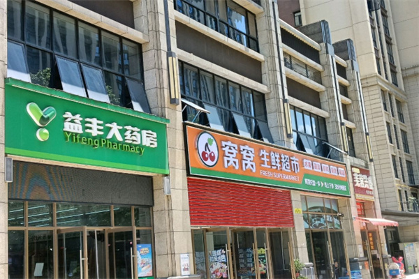 窝窝生鲜超市