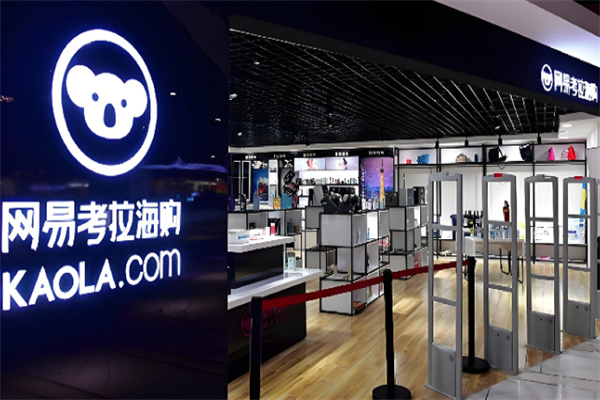 考拉海购实体店 考拉海购实体店