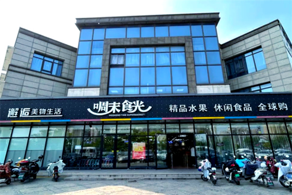 啁末时光超市 啁末时光超市