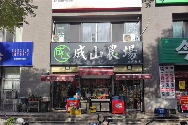 成山农场超市 成山农场超市