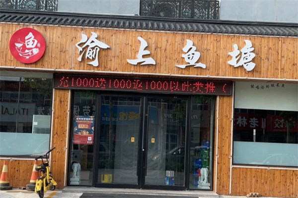 渝上鱼塘酸菜鱼 渝上鱼塘酸菜鱼