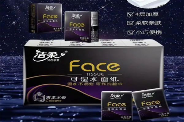 洁柔卫生纸