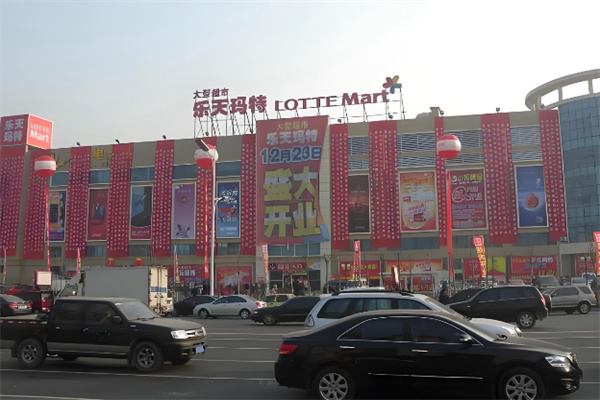 乐天玛特超市