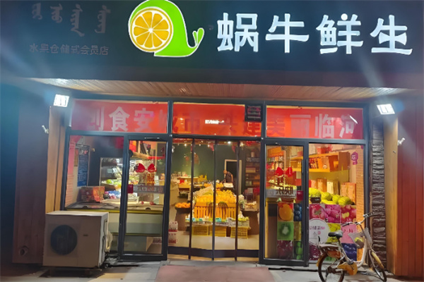蜗牛鲜生加盟