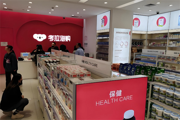 考拉海购实体店 考拉海购实体店