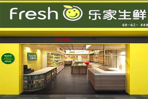 乐家生鲜超市 乐家生鲜超市