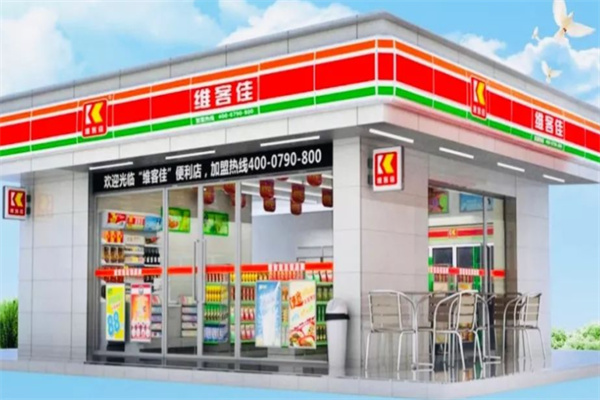 维客佳连锁便利店