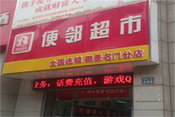 便邻超市 便邻超市