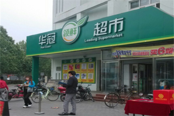华冠超市 华冠超市